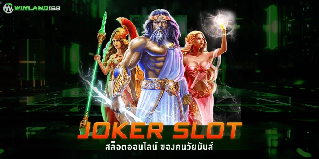 Joker Slot - winland168