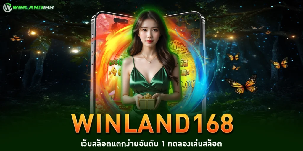 winland168เว็บสล็อต