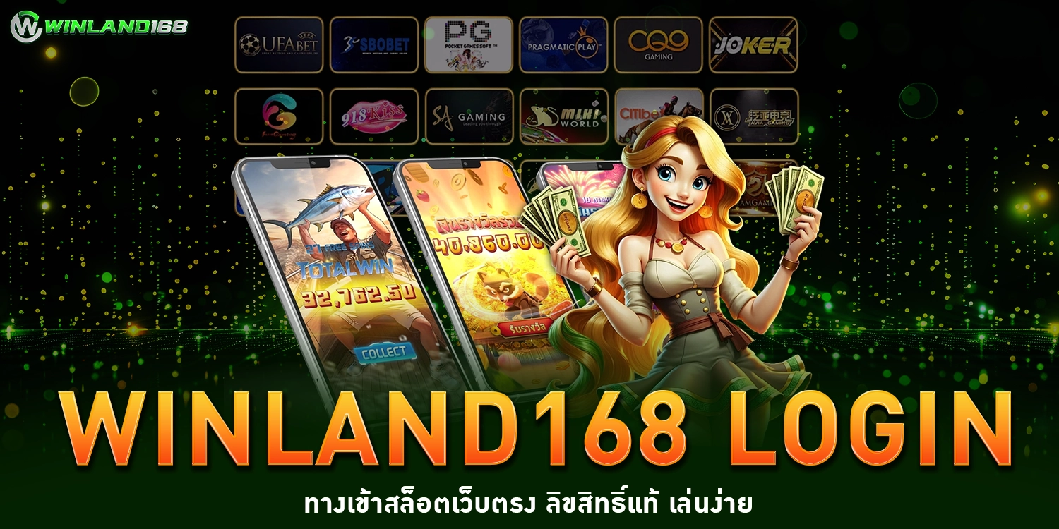 winland168 login