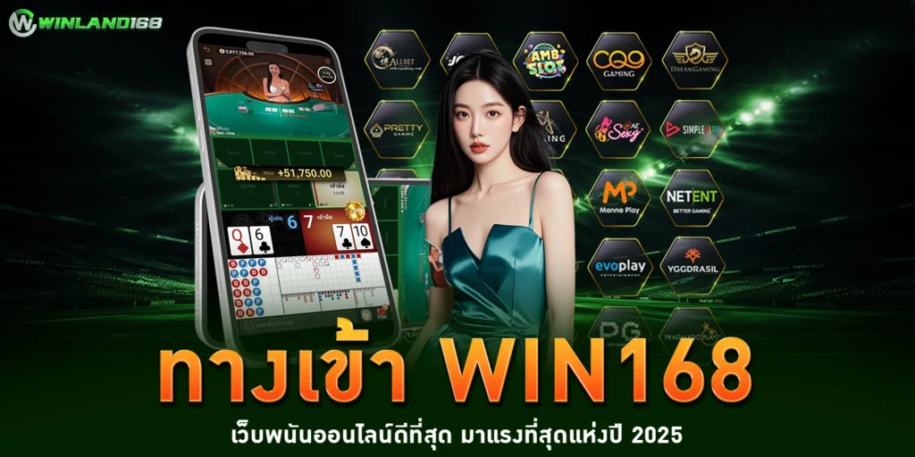 ทางเข้า win168 - Winland168