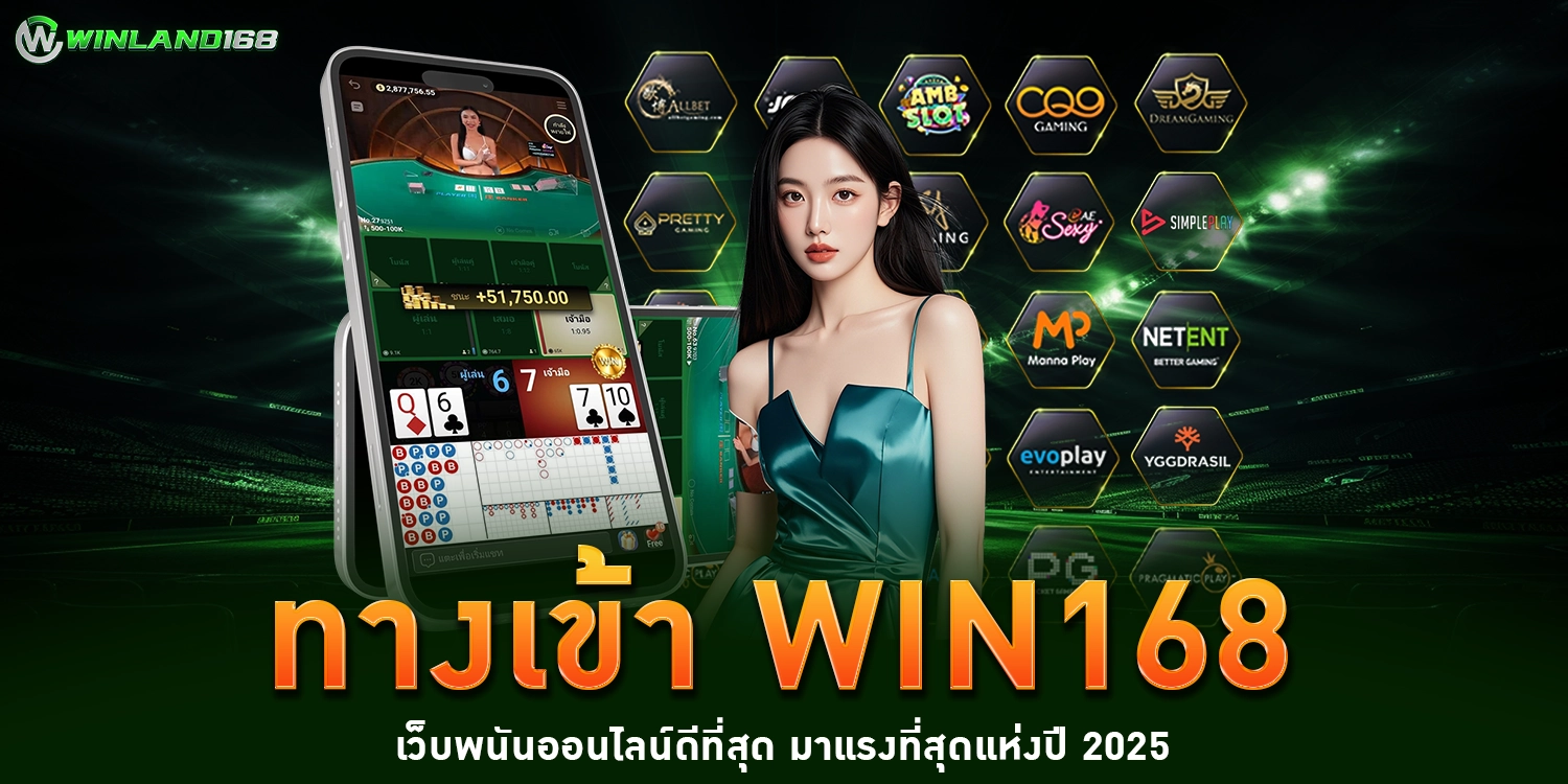 ทางเข้า win168 - Winland168
